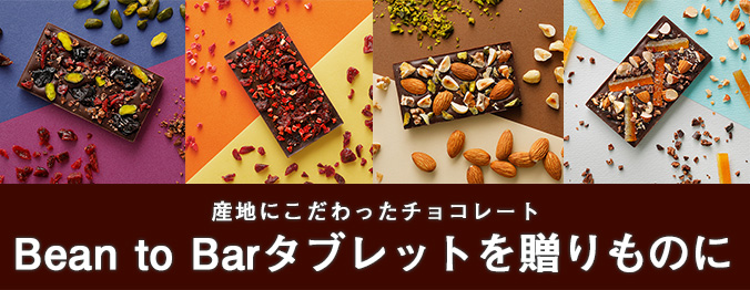 Bean to Barタブレット