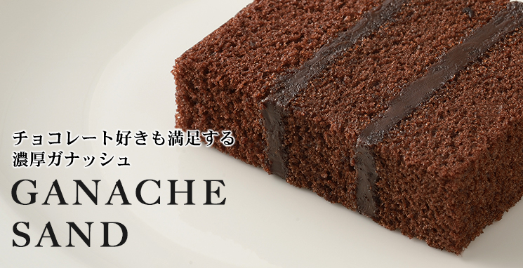 ガナッシュサンド