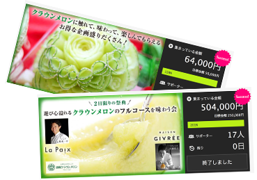 クラウドファンディングマクアケに参加