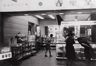 春華堂