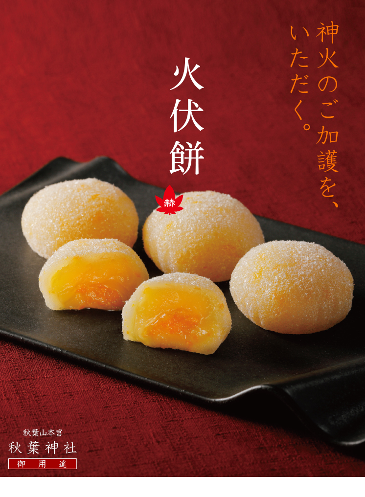 火伏餅1