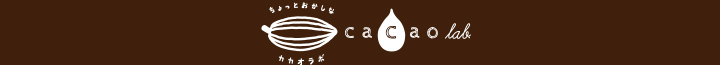 cacaolab.ロゴ