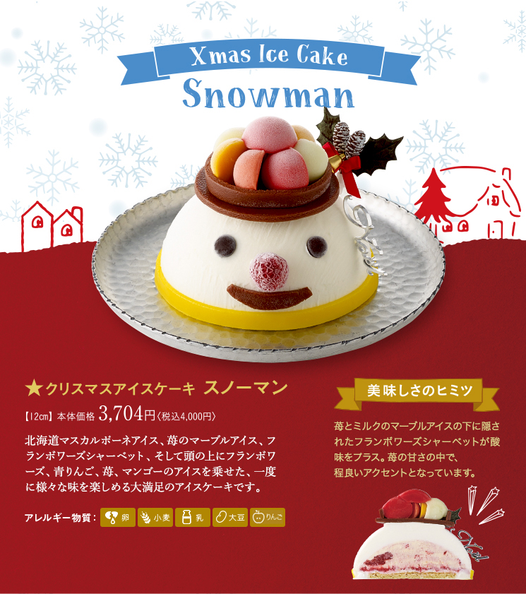 クリスマスアイスケーキ(スノーマン)