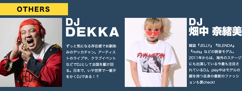 DJ DEKKA / DJ 畑中