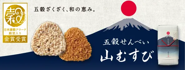 山むすび 2種10枚入