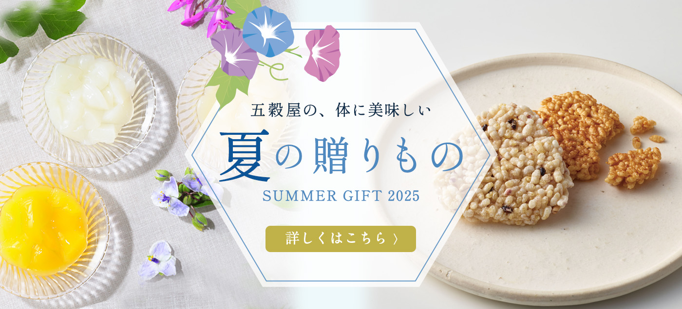 お中元