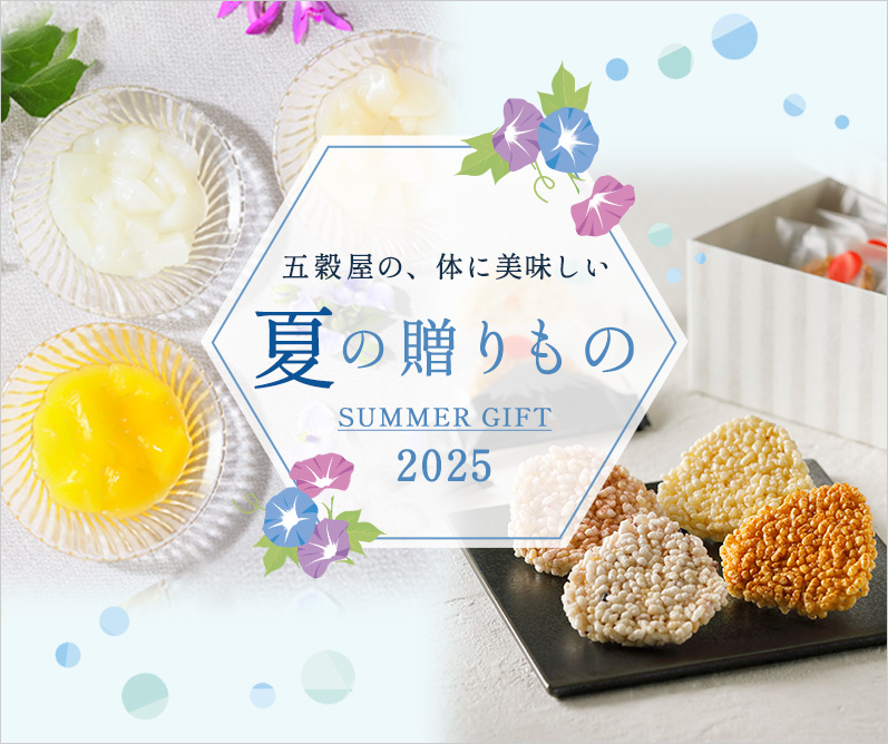 お中元