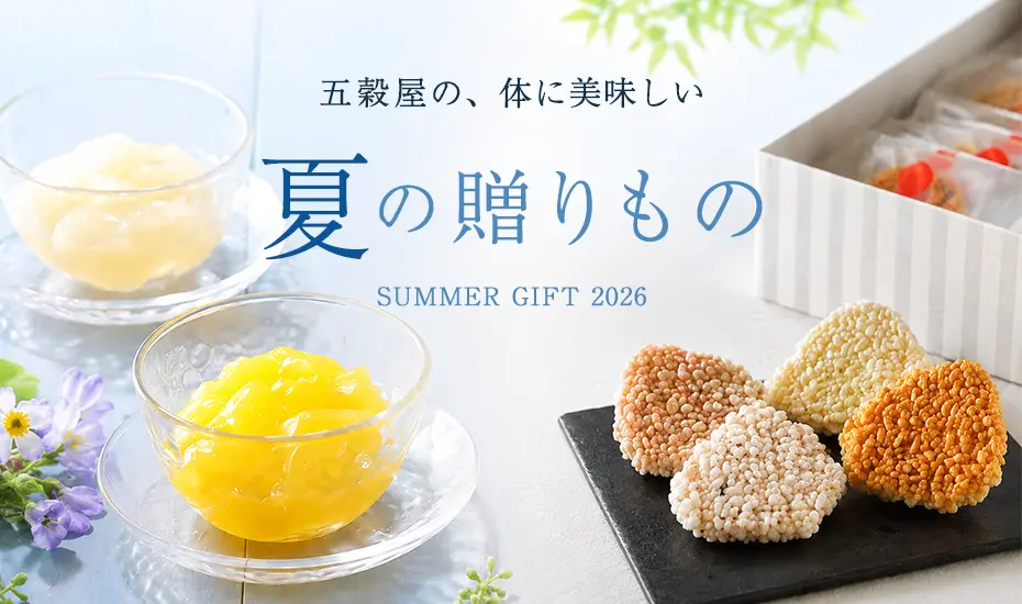 夏の贈り物特集