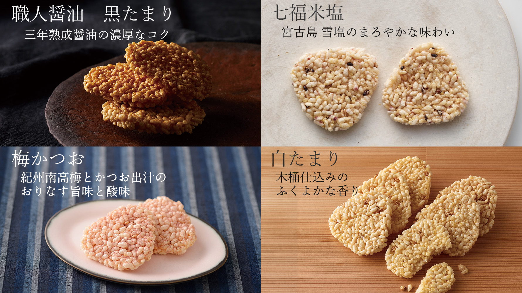 山むすびの味種