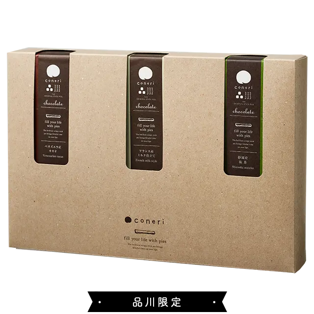 こねり3箱セット(ベネズエラ産カカオ・フランス産ミルク仕立て・静岡産