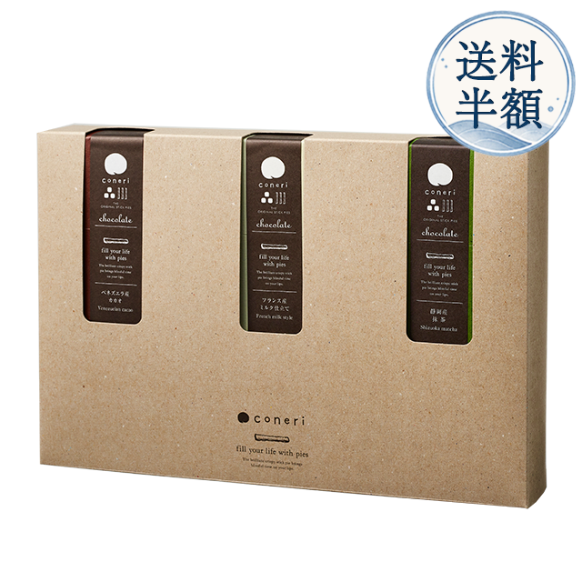 こねり3箱セット(ベネズエラ産カカオ・フランス産ミルク仕立て・静岡産