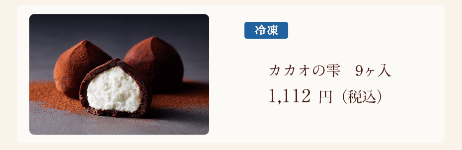 カカオの雫 9ヶ入
