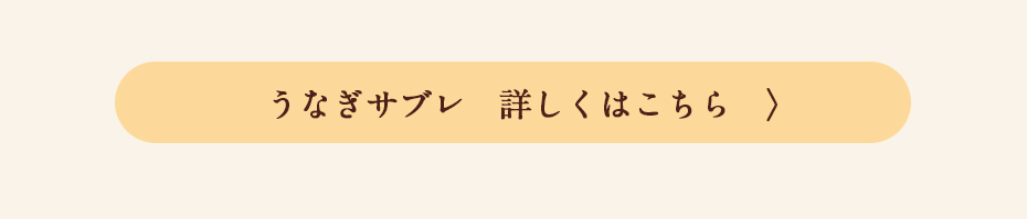 サブレチョコご購入はこちら