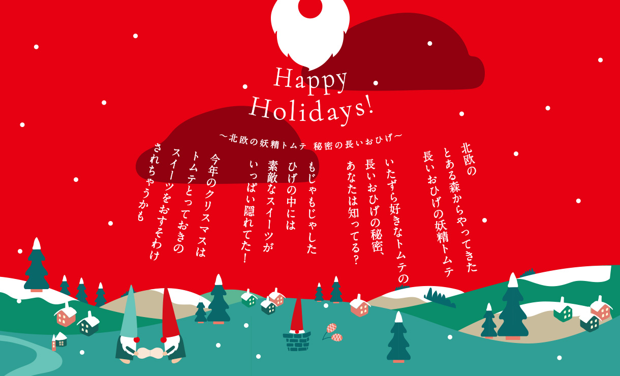 クリスマス2025ストーリー