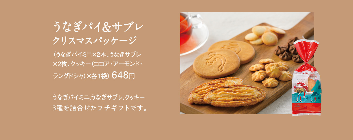 クリスマスパッケージパイサブ