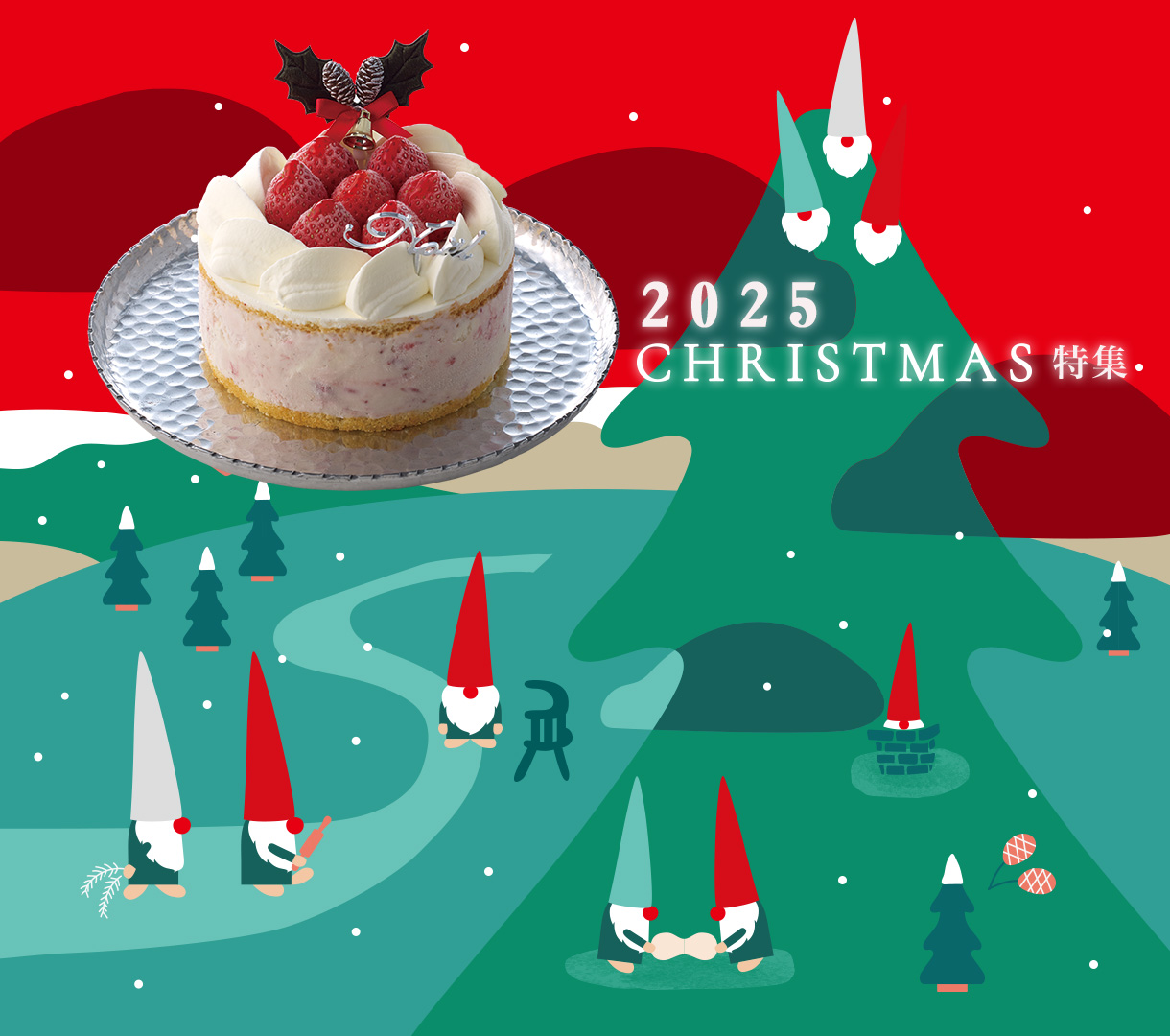 クリスマス2025トップSP