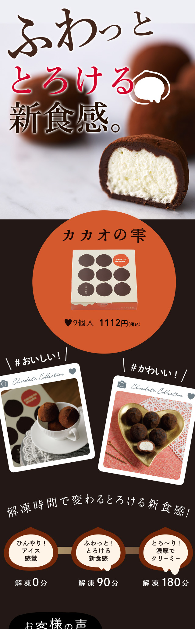 カカオの雫　金額修正