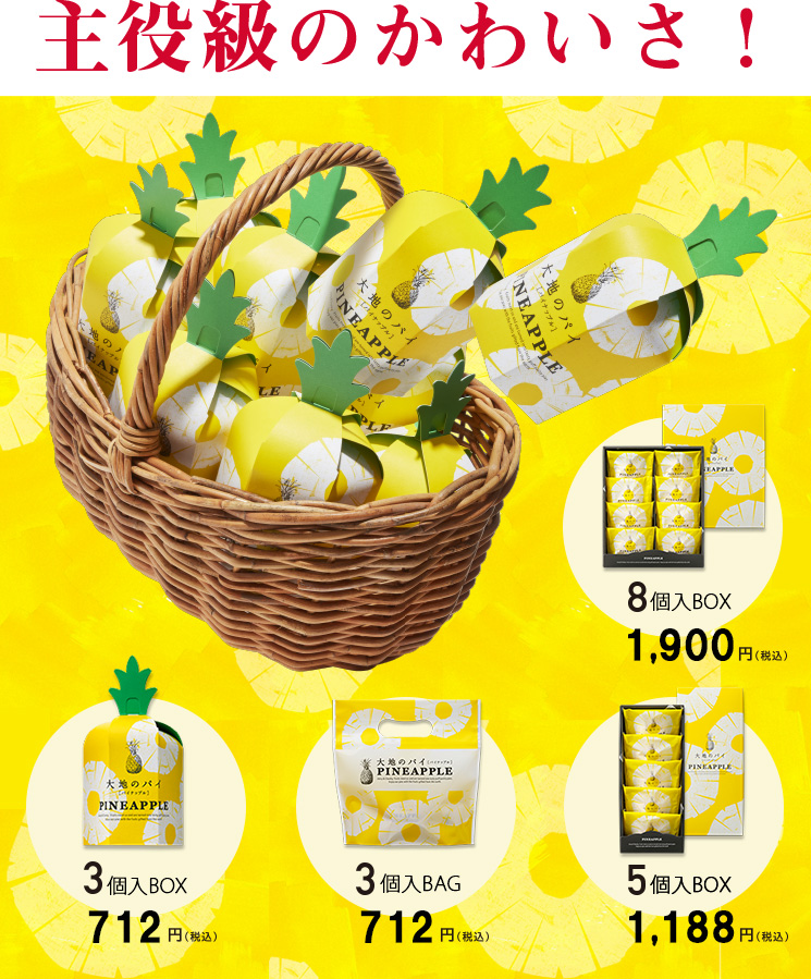 大地のパイ パイナップル 8個入BOX｜和菓子洋菓子の通販は春華堂