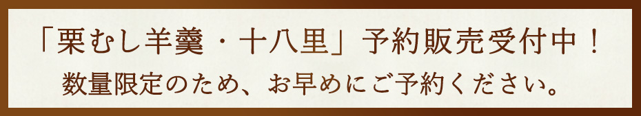 大変お待たせしました　ご予約スタート