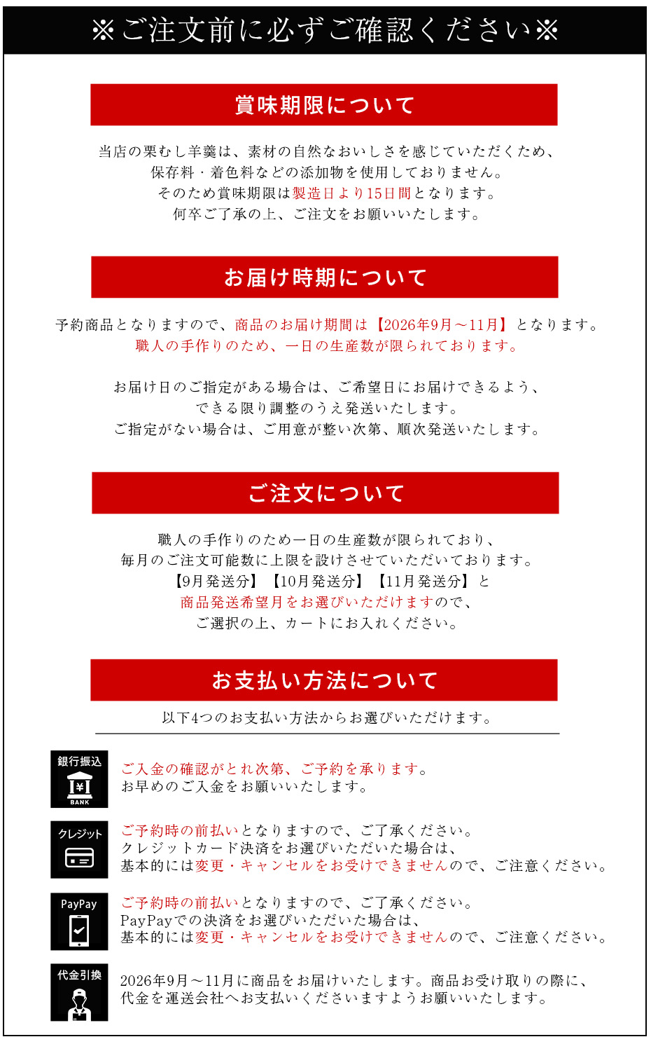 注意事項
