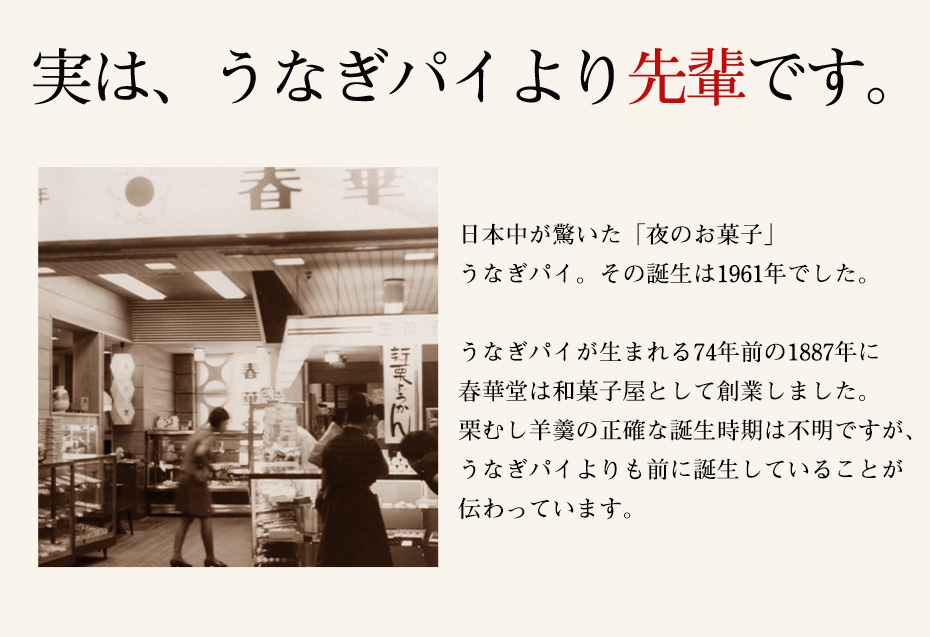 うなぎパイより先輩