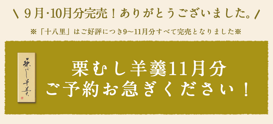 栗むし羊羹2025TOP