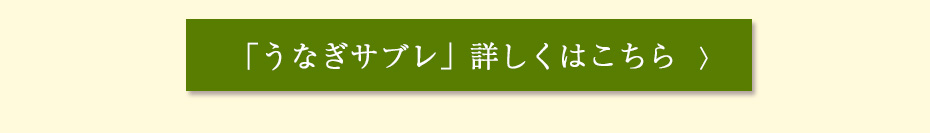 うなぎサブレチョコカテゴリ