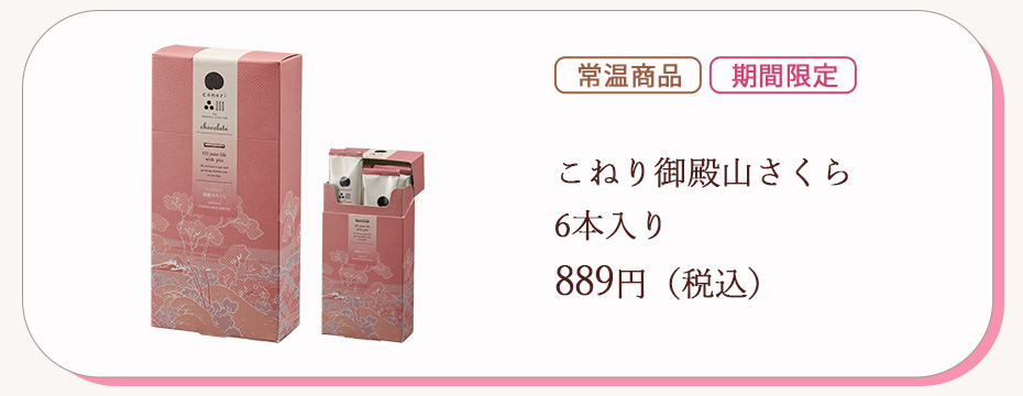 こねり御殿山さくら