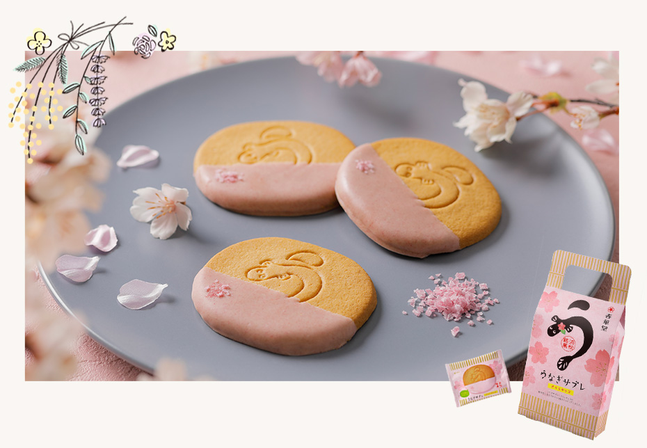 うなぎサブレさくら