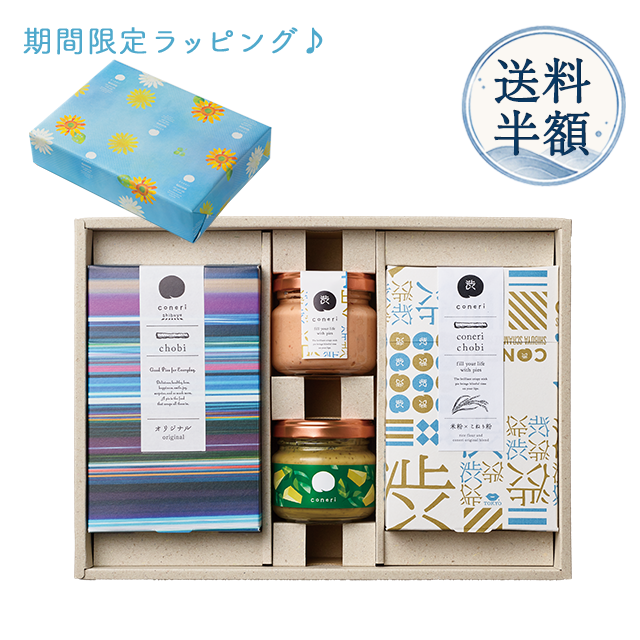 coneri渋谷ギフトボックスM5 サマー