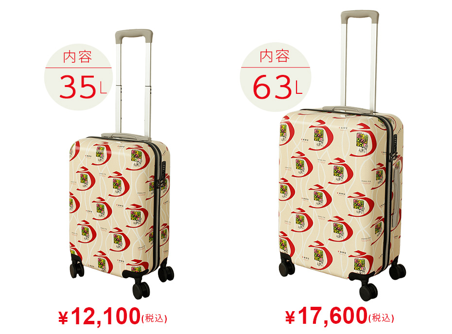 うなぎパイキャリーケース　63L うなぎパイキャリーケース 63リットル｜和菓子洋菓子の通販は春華堂