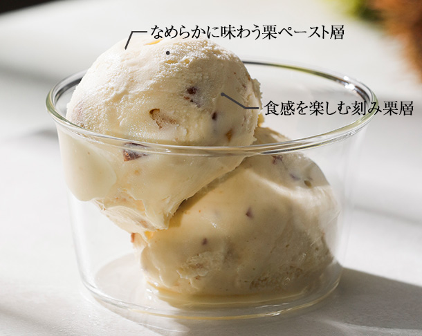 和栗ジェラート