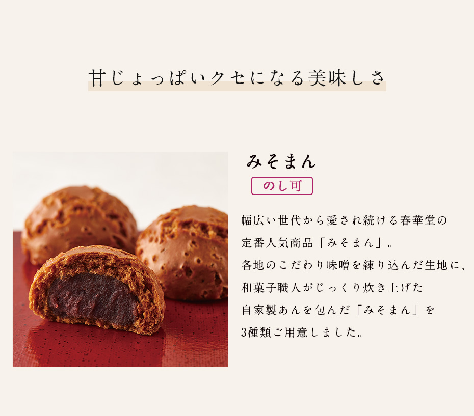 甘じょっぱいクセになる美味しさ