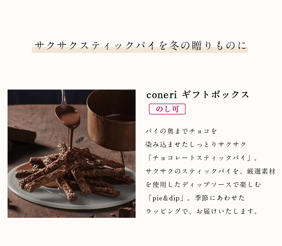 サクサクスティックパイを冬の贈りものに