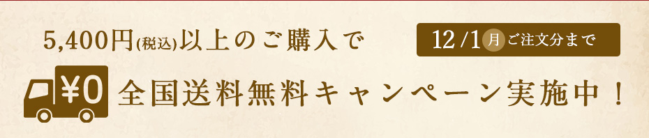 送料無料