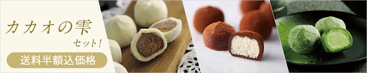 カカオ食べ比べ