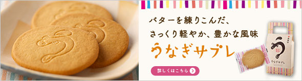 サブレ