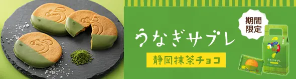 抹茶サブレ