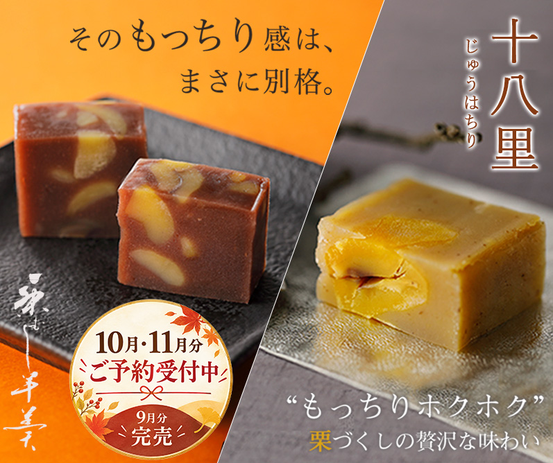 栗むし羊羹