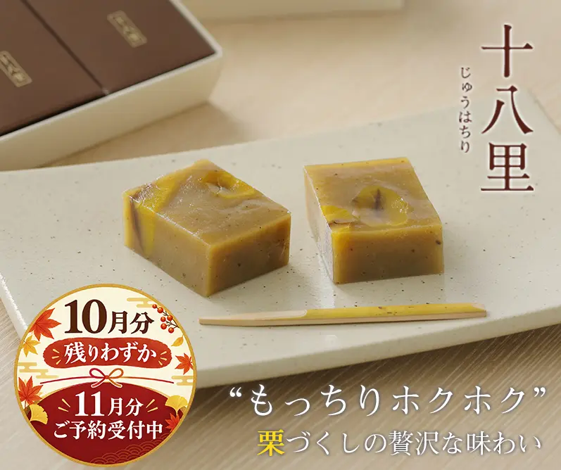 十八里