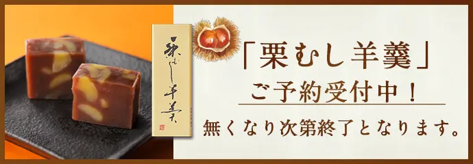 栗むし羊羹