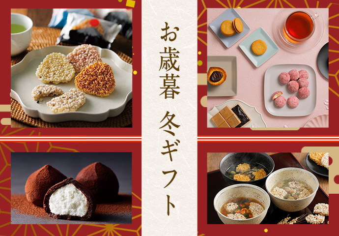 お歳暮大きいバナー