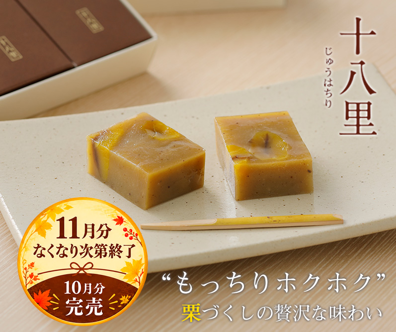 十八里