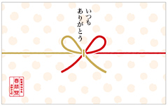 いつもありがとう