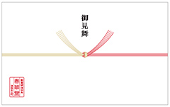御見舞