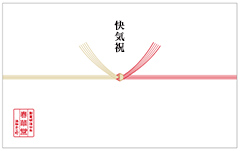 快気祝