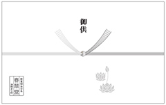御供