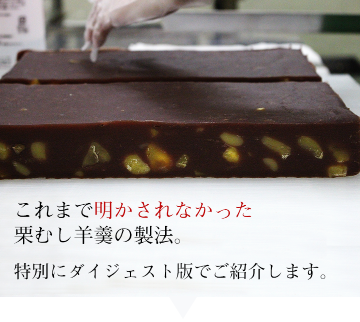 ,羊羹,栗,栗蒸し羊羹