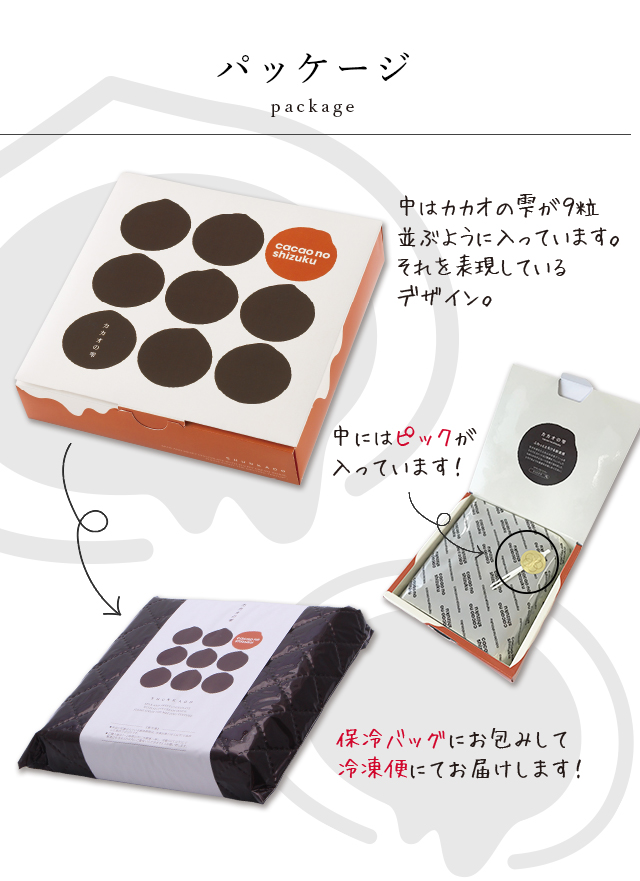 春華堂オンラインショップ カカオの雫 9ヶ入