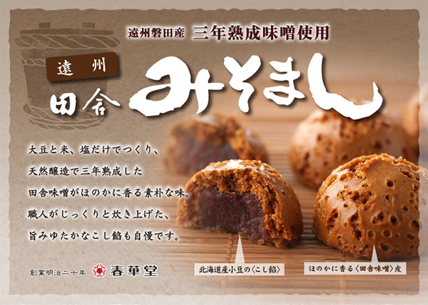 春華堂オンラインショップ みそまん3種食べ比べ